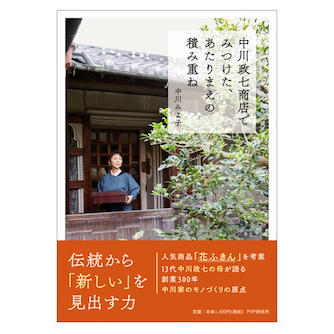 re_book_masashichi_atarimaenotumikasane.jpeg